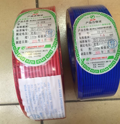 慶豐電線電纜