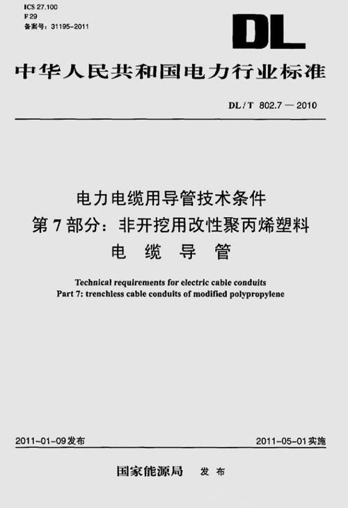 MMP電力管國(guó)家標(biāo)準(zhǔn)規(guī)范