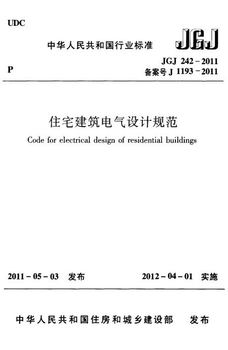 電氣設計規(guī)范